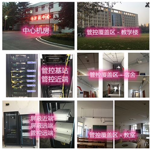 阳谷某军事院校管控案例（数字信令级）