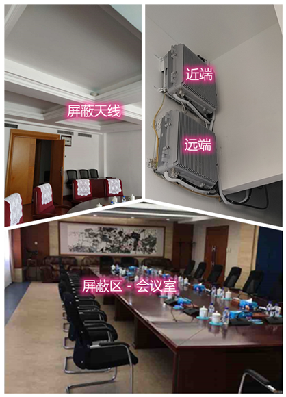  阳谷某机关单位会议室屏蔽案例（数字信令级）
